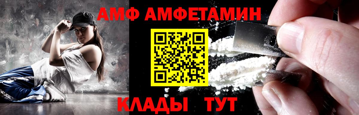 АМФЕТАМИН  Amphetamine  Егорьевск  Amphetamine VHQ  Вход с VPN 