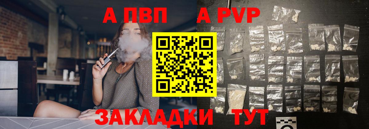 Альфа ПВП Соль  А ПВП  А ПВП Соль  Егорьевск 