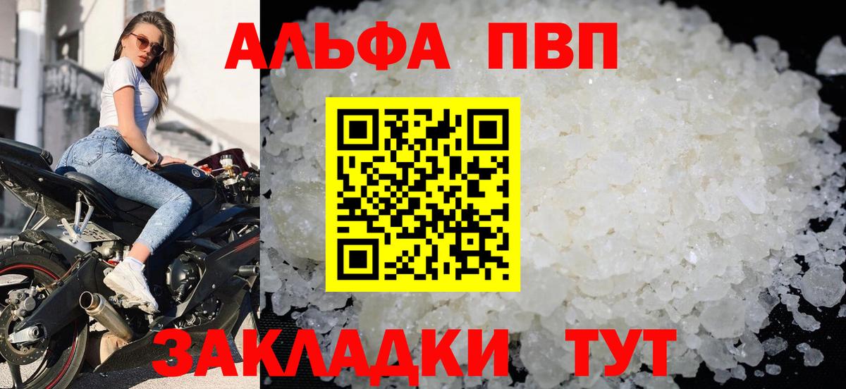 A-PVP VHQ Егорьевск