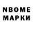 Марки NBOMe 1,8мг Galina Kosenko