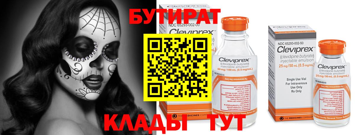 Егорьевск  Бутират бутандиол  Вход с VPN 