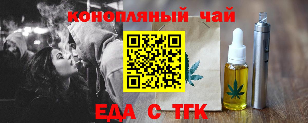 Егорьевск  Cannafood конопля  Вход с VPN 