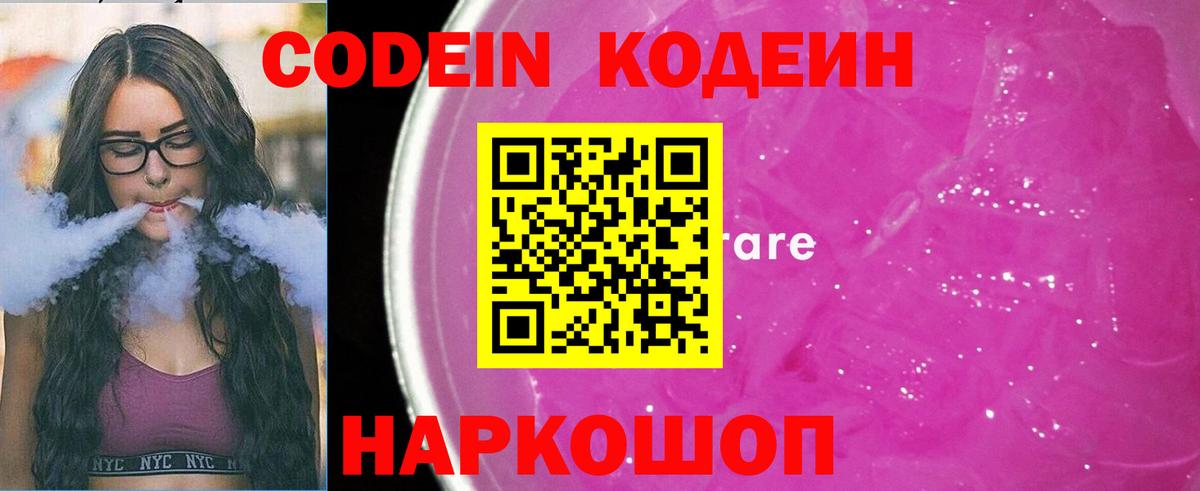 Кодеиновый сироп Lean напиток Lean (лин)  Егорьевск  Кодеин напиток Lean (лин) 