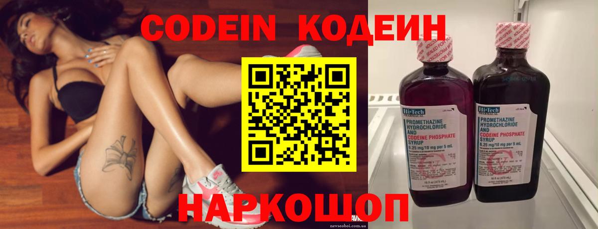 Codein Purple Drank Егорьевск