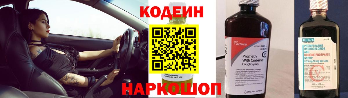 Codein напиток Lean (лин)  Codein напиток Lean (лин)  Вход с VPN  Егорьевск 