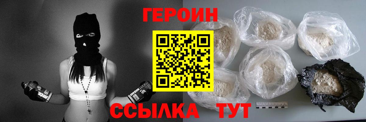 Героин Афган  Вход с VPN  Егорьевск 