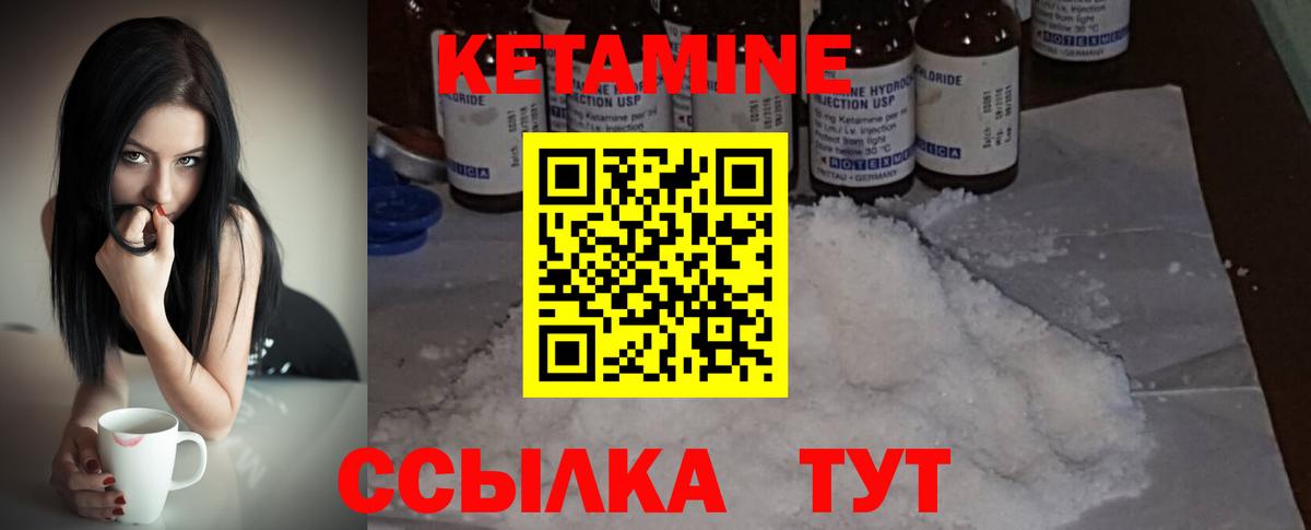Кетамин VHQ Егорьевск