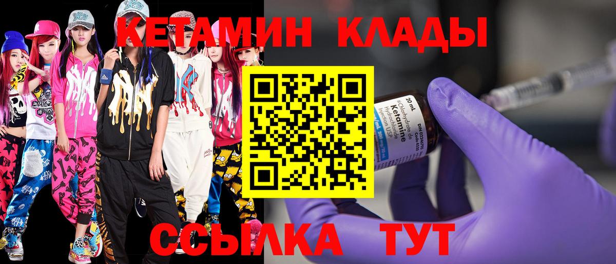 Кетамин ketamine  Вход с VPN  Егорьевск 