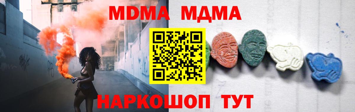 MDMA кристаллы  Вход с VPN  Егорьевск  МДМА Molly 