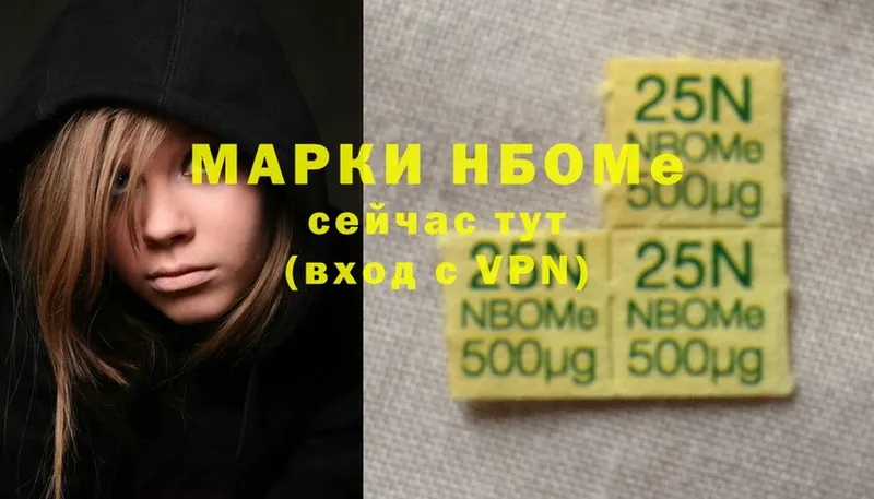 Марки NBOMe 1,8мг  Егорьевск 