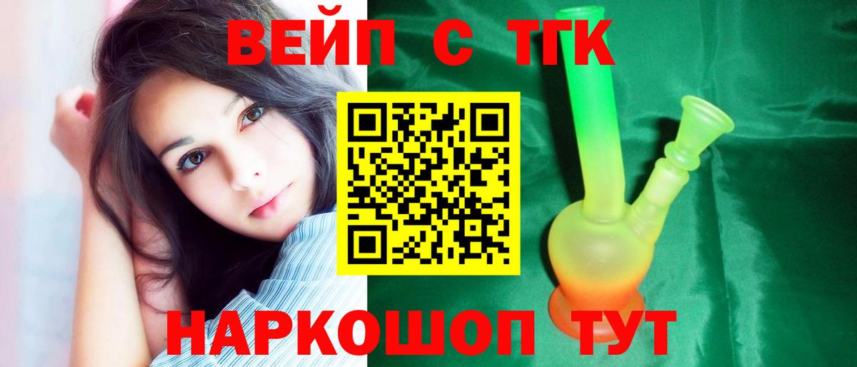 ТГК жижа  Вход с VPN  Егорьевск 